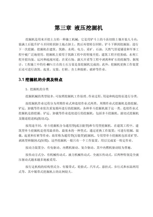 第三章液压挖掘机