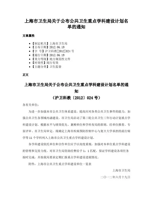 上海市卫生局关于公布公共卫生重点学科建设计划名单的通知