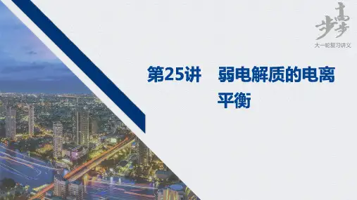 2021届高中化学高三步步高一轮复习资料第八章 第25讲