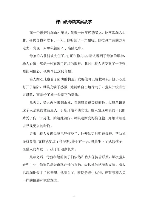 深山救母狼真实故事