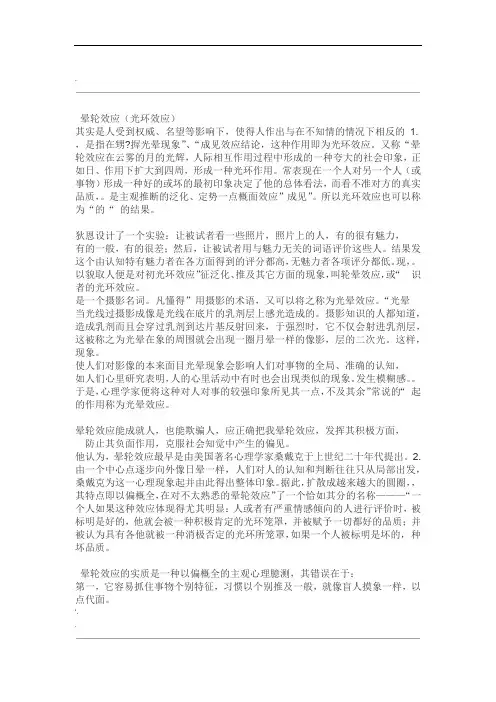 晕轮效应光环效应
