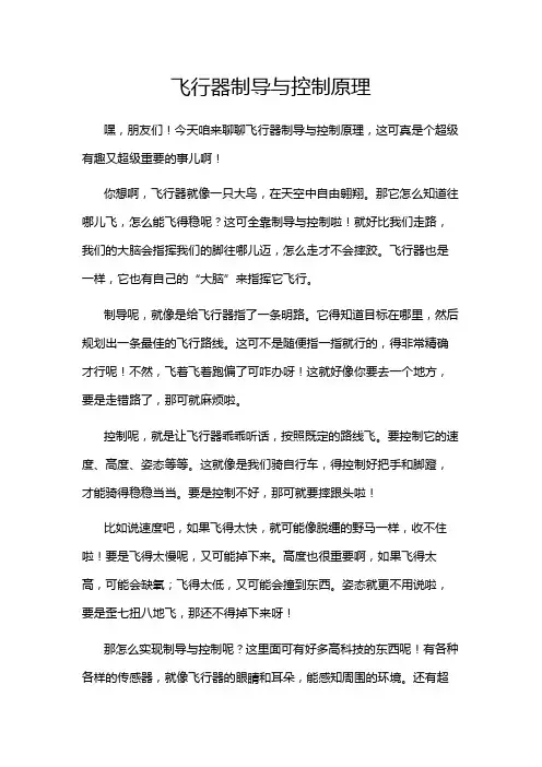 飞行器制导与控制原理