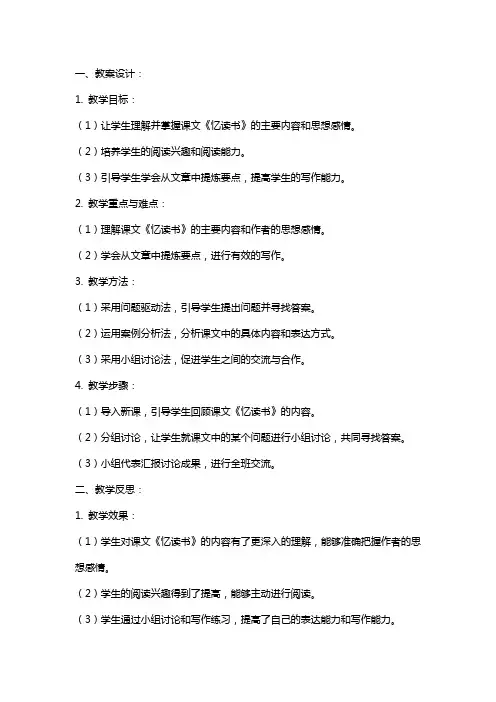 《忆读书》教案设计和教学反思