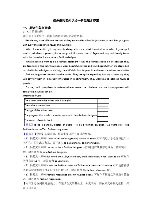 任务型阅读知识点-+典型题含答案