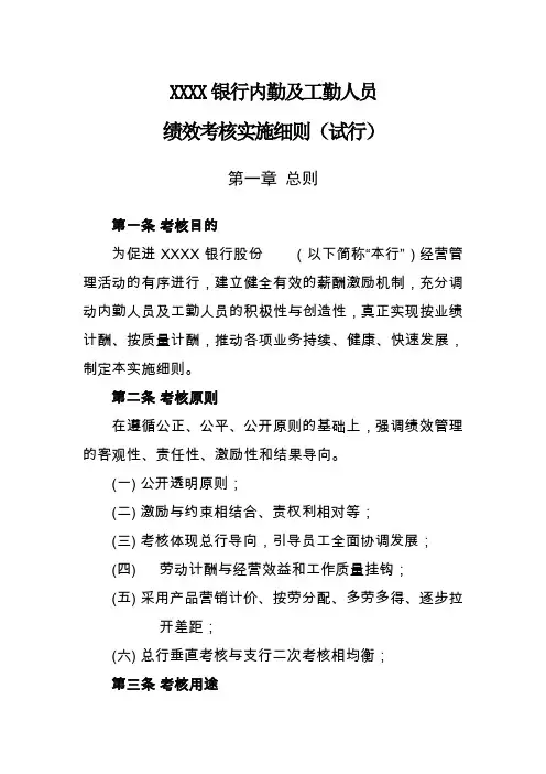 农村商业银行内勤及工勤人员绩效考核实施细则
