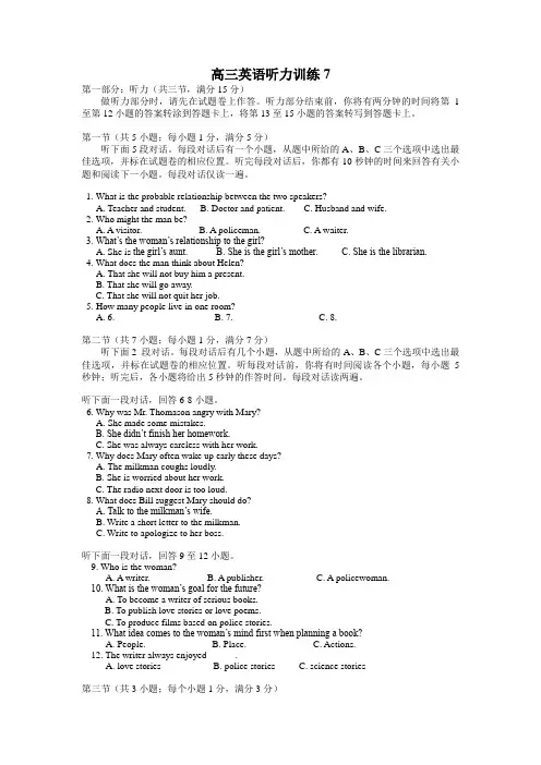 高三英语听力训练7-9套打包(含听力音频mp3和听力材料）