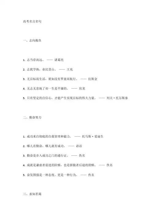 高考励志名言名句