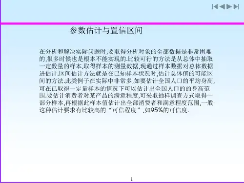 置信区间与假设检验.ppt