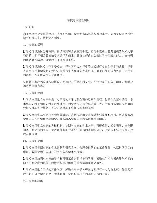 学校专家管理制度