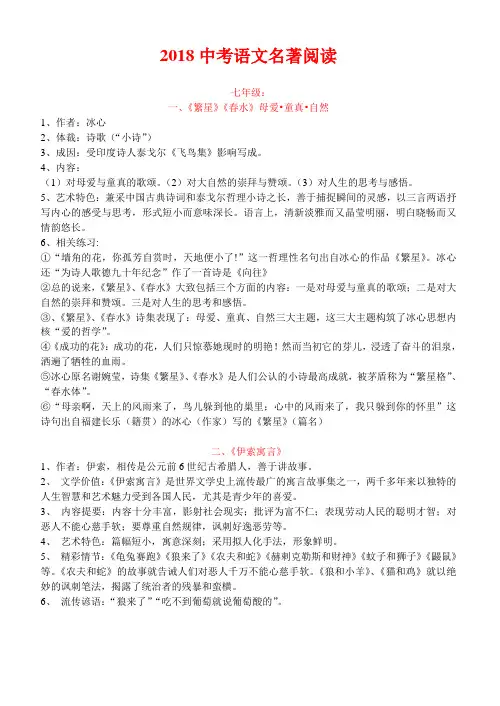 2018中考语文名著阅读精选