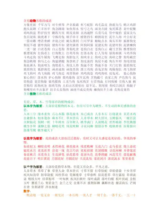 含有动物植物数字的成语