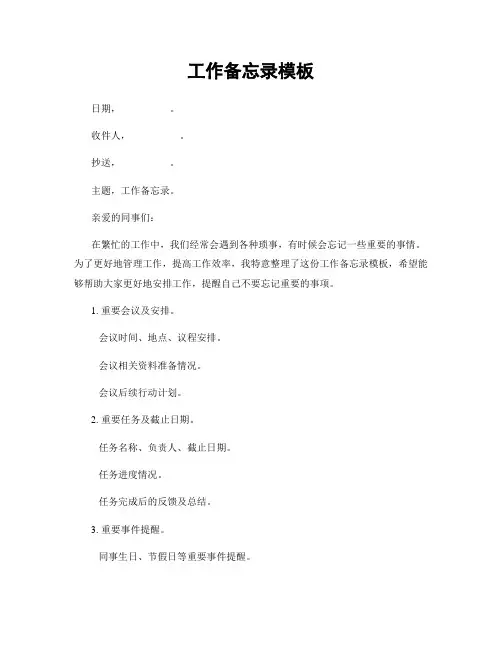 工作备忘录模板
