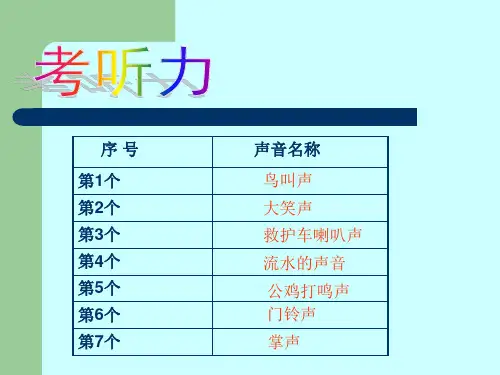 四年级上册科学课件3.1听听声音教科版共18张PPT1