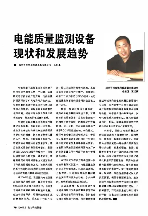 电能质量监测设备现状和发展趋势