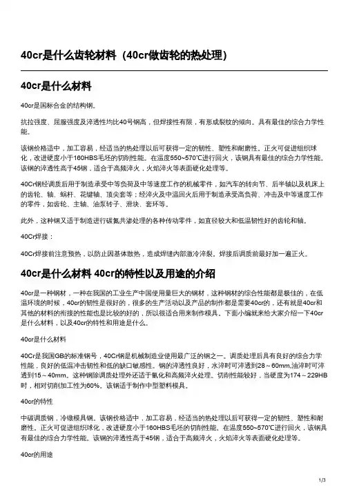 40cr齿轮轴热处理工艺参数