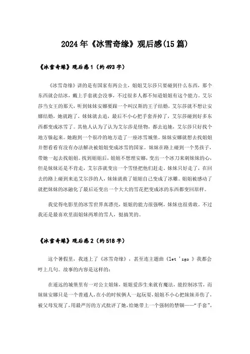 2024年《冰雪奇缘》观后感(15篇)_3