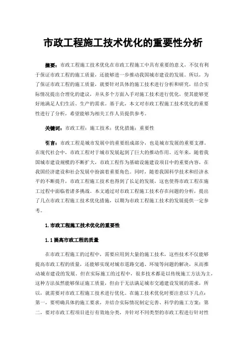 市政工程施工技术优化的重要性分析