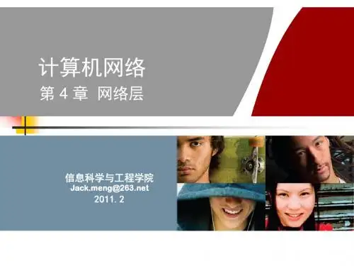 《计算机网络(谢希文)第六版》CH4 网络层