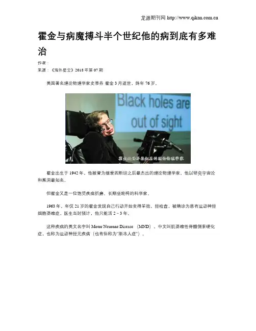 霍金与病魔搏斗半个世纪他的病到底有多难治