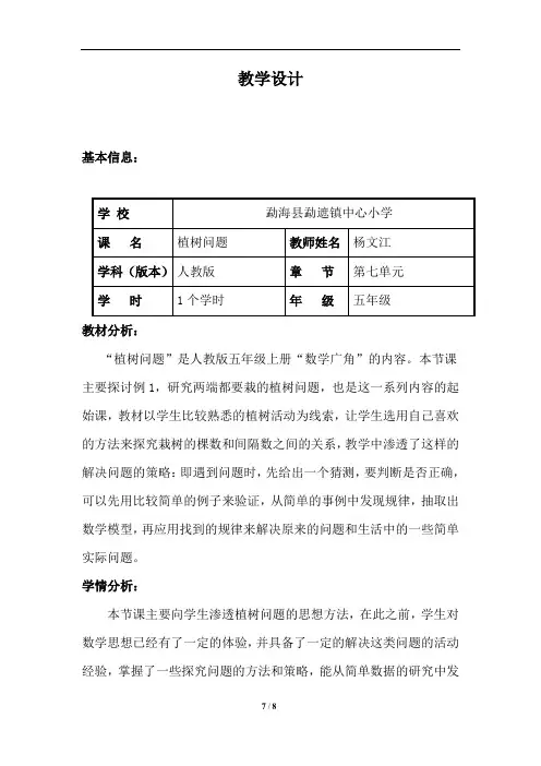 数学广角--植树问题