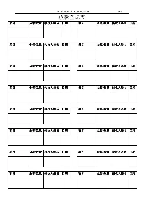 收款登记表