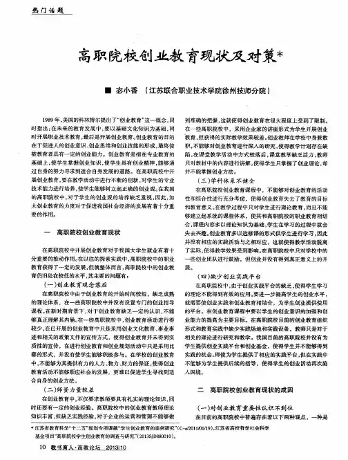 高职院校创业教育现状及对策