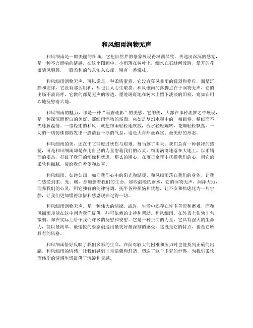 和风细雨润物无声