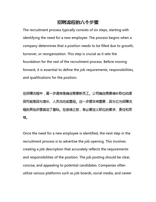 招聘流程的六个步骤