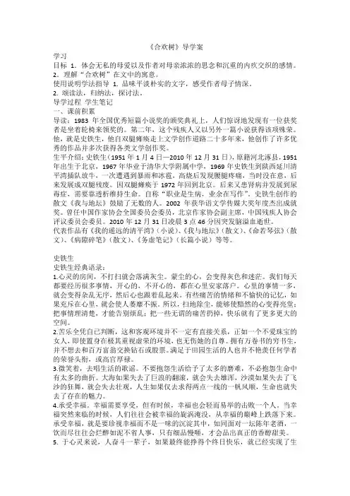 3.14《合欢树》学案冀教版(1)