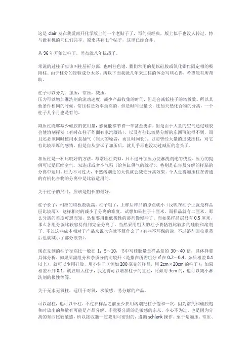 有机实验柱子经验