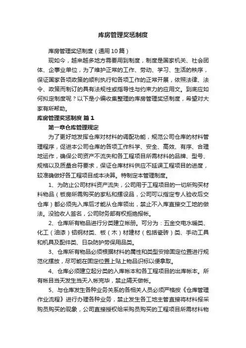 库房管理奖惩制度