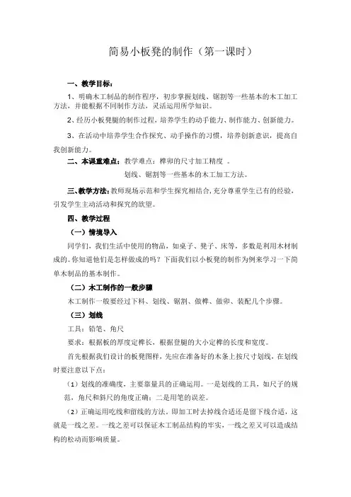 高中通用技术_工艺实践课教学设计学情分析教材分析课后反思