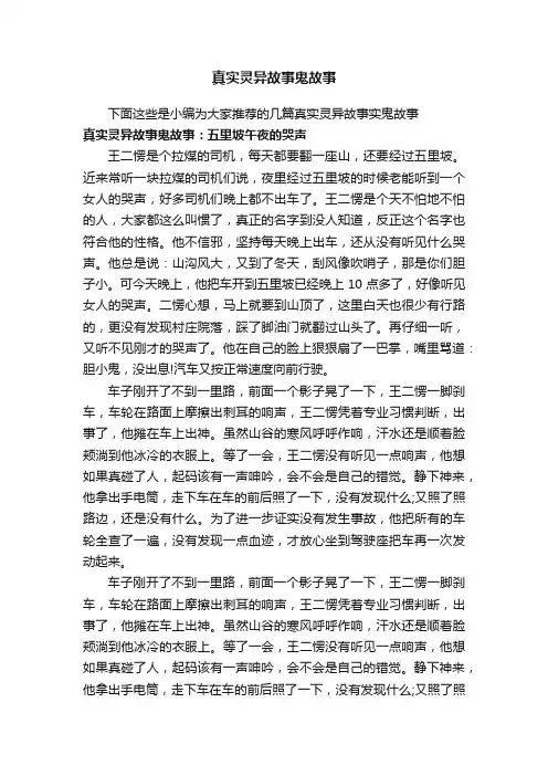 真实灵异故事鬼故事