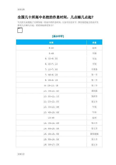 全国几十所高中名校地作息时间