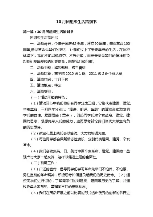 10月团组织生活策划书
