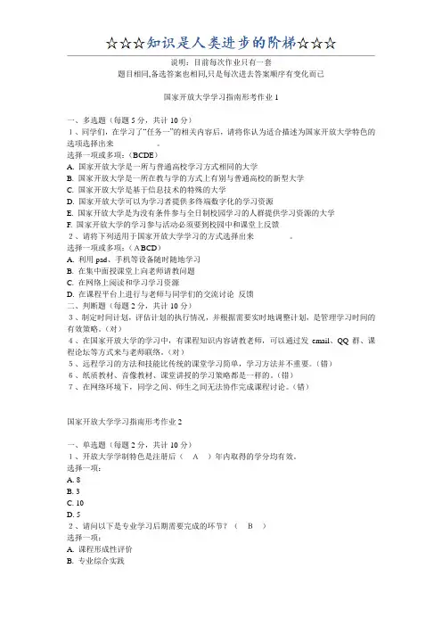 国家开放大学学习指南形考作业参考答案