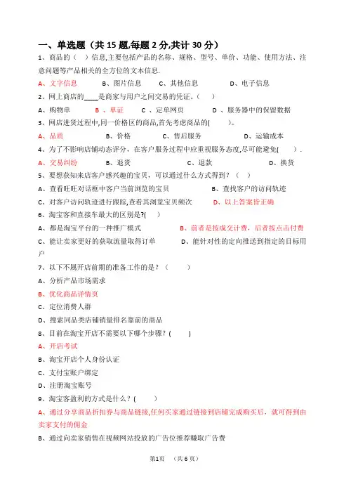 网店运营期末考试试卷31549