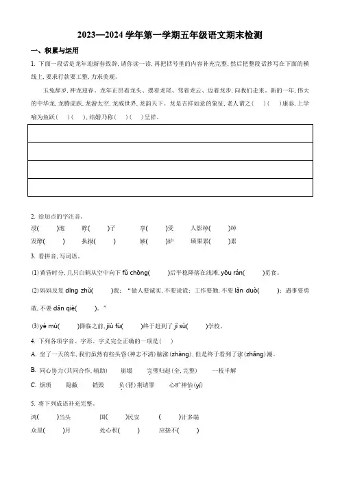 2023-2024学年统编版语文五年级上册《期末检测卷》有答案解析