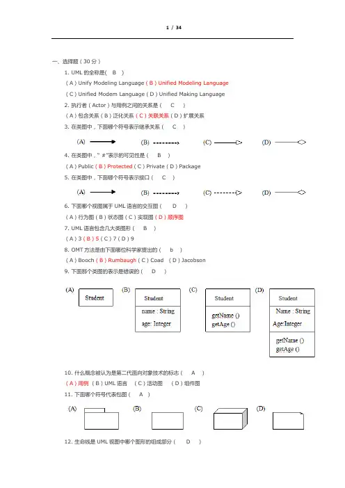 UML题