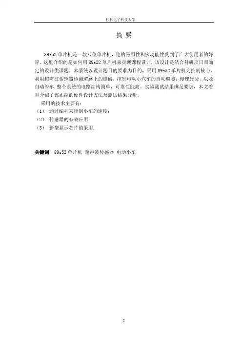 电动智能小车(完整论文)