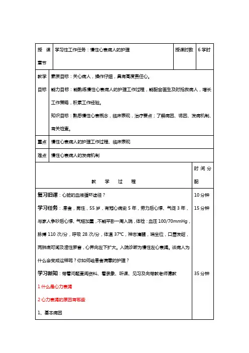 慢性心衰护理——教案