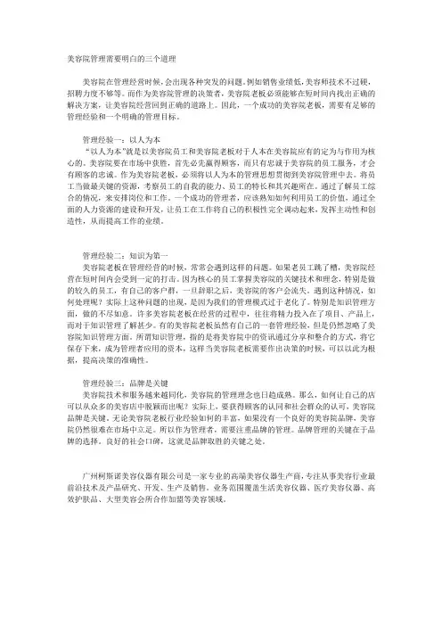 美容院管理需要明白的三个道理