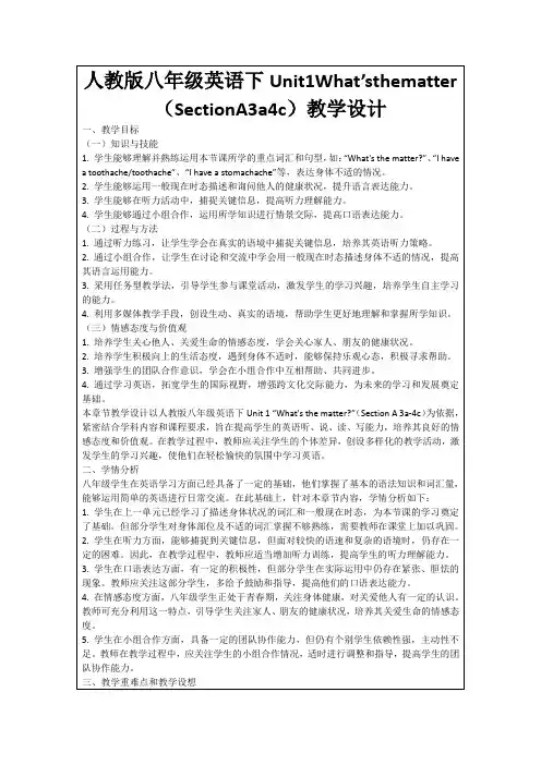 人教版八年级英语下Unit1What’sthematter(SectionA3a4c)教学设计