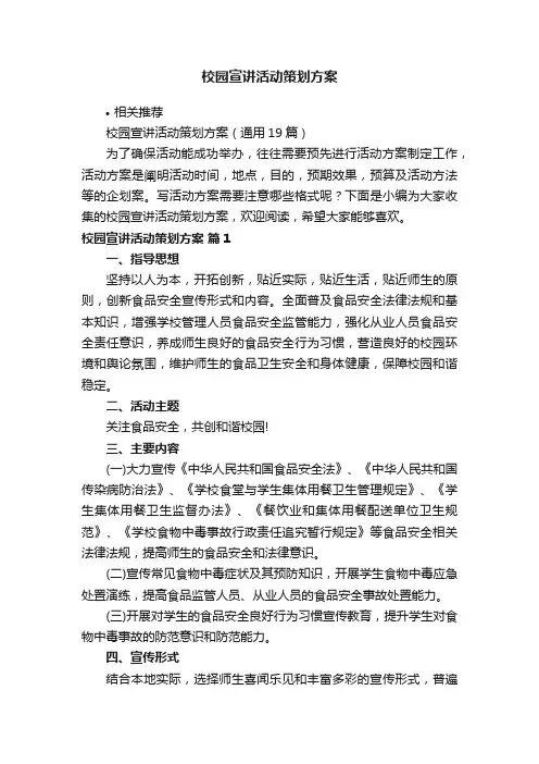 校园宣讲活动策划方案