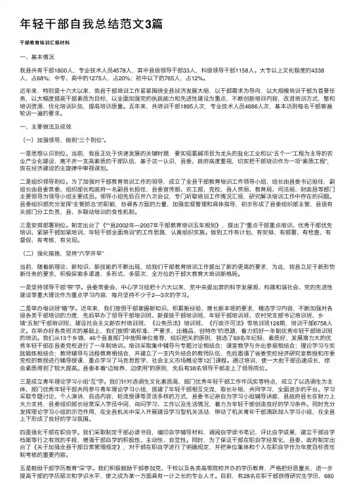 年轻干部自我总结范文3篇