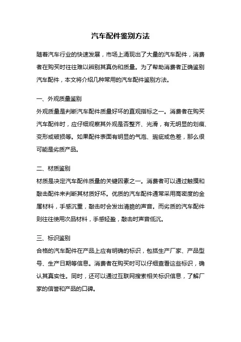 汽车配件鉴别方法