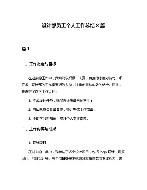 设计部员工个人工作总结8篇