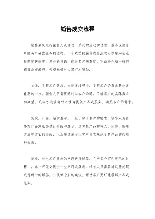 销售成交流程