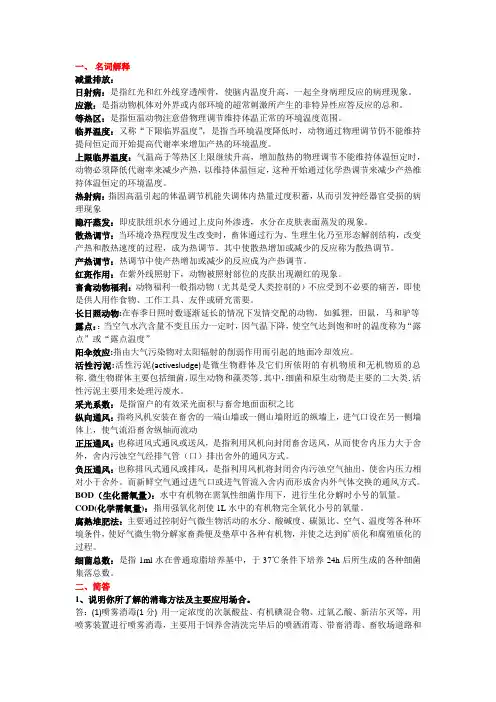 2013 家畜环境卫生学题库(含答案版)