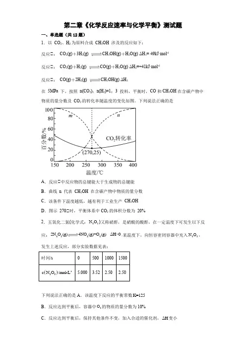 第二章《化学反应速率与化学平衡》测试题-高二上学期人教版(2019)化学选择性必修1